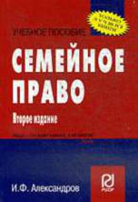 Семейное право: учебное пособие.
