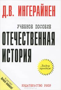 Отечественная история (карманный формат)