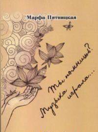 Ты помнишь? Музыка играла...