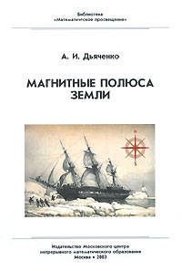 Магнитные полюса Земли
