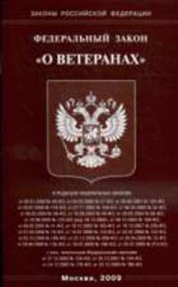 О ветеранах ФЗ