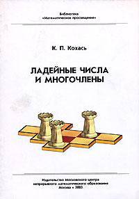Ладейные числа и многочлены