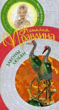 Законы любви