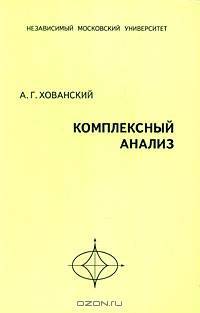 Комплексный анализ