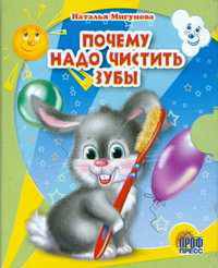Почему надо чистить зубы