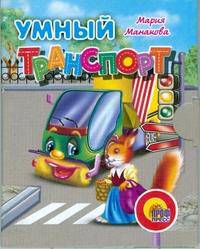 Быстрый транспорт