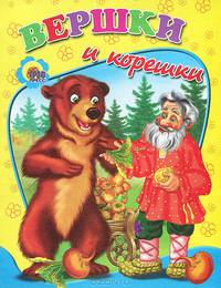 Дс. Вершки И Корешки
