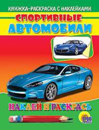 Спортивные автомобили (синяя машина)