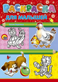 Раскраска для малышей "Курица", А4