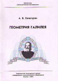 Геометрия Галилея