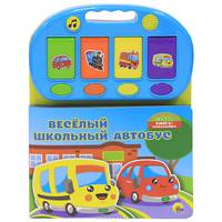 Музыкальная книга-раскладушка. Веселый школьный автобус