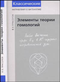 Элементы теории гомологий