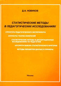 Статистические методы в педагогических исследованиях (типовые случаи)