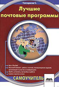 Лучшие почтовые программы