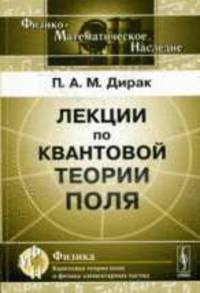 Лекции по квантовой теории поля. Пер. с англ.