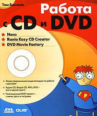 Работа с CD и DVD. Nero, Roxio Easy CD Creator, DVD Movie Factory