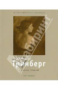 Александр Гринберг 1885-1979. Хранитель традиций