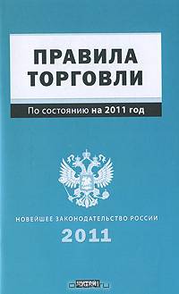 Правила торговли