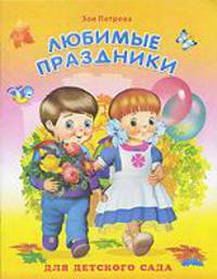 Любимые праздники