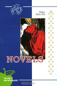 Новеллы; На англ. яз. [текст] - (English Fiction Collection)