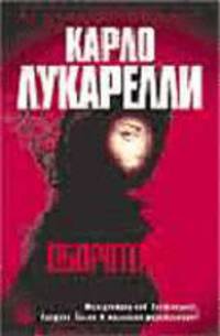 Интерференция в переводе: На материале профессионально ориентированной межкультурной коммуникации и перевода в сфере профессиональной коммуникации.