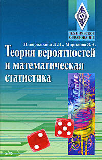 Теория вероятностей и математическая статистика