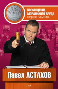 Возмещение морального вреда: спорные моменты