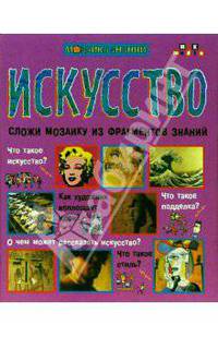 Искусство