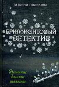 Невинные дамские шалости.