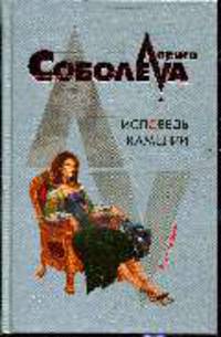 Исповедь Камелии: роман