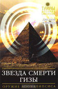 Звезда Смерти Гизы