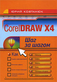 CorelDRAW X4