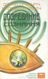 Созревание Сознания