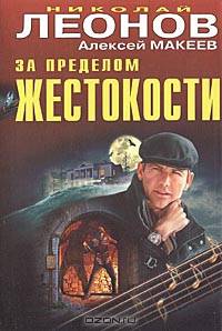 За пределом жестокости: повести