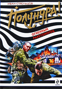 Огненный ракетоносец