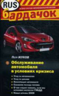 Обслуживание автомобиля в условиях кризиса