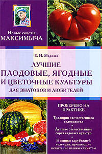 Лучшие плодовые, ягодные и цветочные культуры для знатоков и любителей