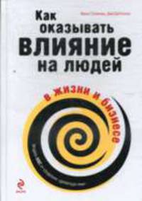 Как оказывать влияние на людей в жизни и бизнесе. Модель DISC от создателя "детектора лжи"