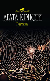 Паутина