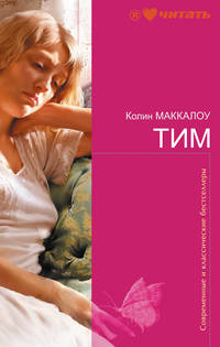 Тим
