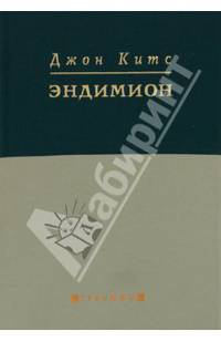 Эндимион