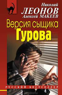 Версия сыщика Гурова