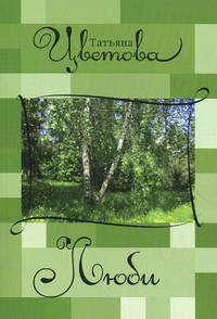 "Любовь к жизни" и другие рассказы / "Love of Life" and Other Stories (+ CD)
