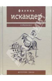 Детство Чика