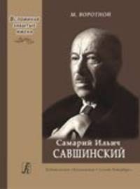 Самарий Ильич Савшинский. Монография (2011)