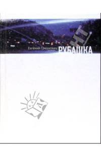 Рубашка