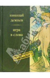Игра в слова