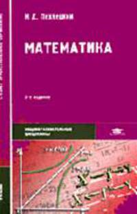 Математика: учебник