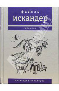 Созвездие Козлотура