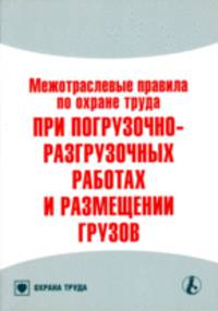 Грузов пот рм-007-98 статус Грузов пот рм-007-98 статус